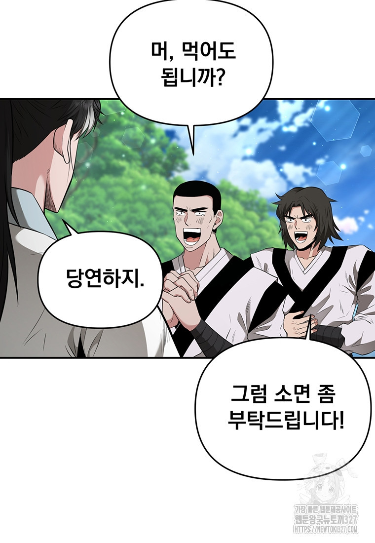 천하제일 곤륜객잔 18화 15