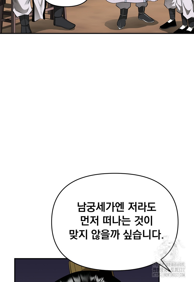 천하제일 곤륜객잔 18화 18