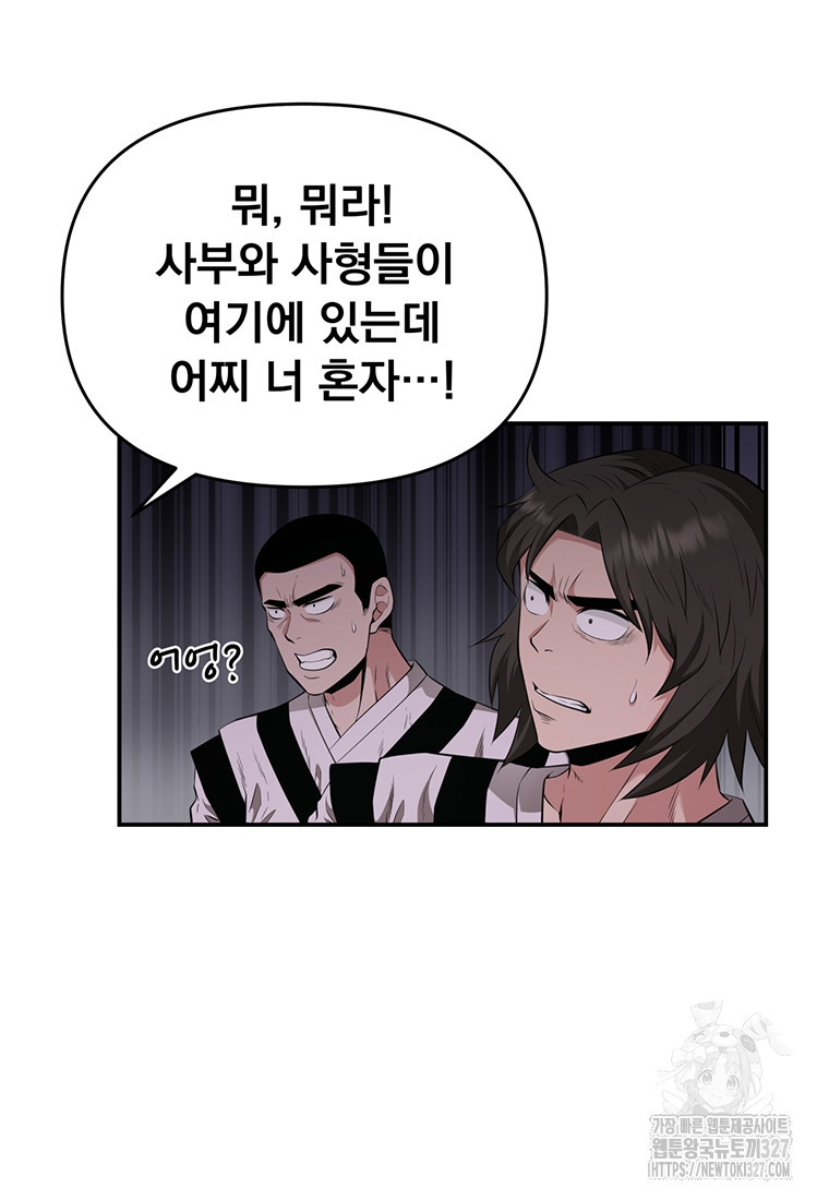 천하제일 곤륜객잔 18화 20