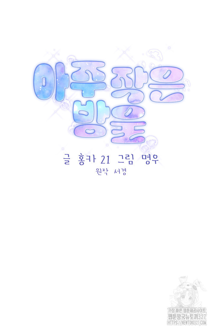 아주 작은 방울 5화 13