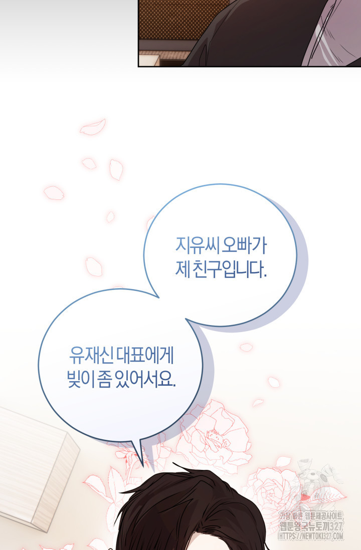 아주 작은 방울 5화 85
