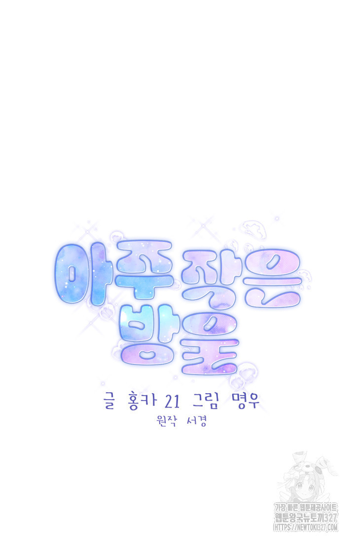 아주 작은 방울 13화 26