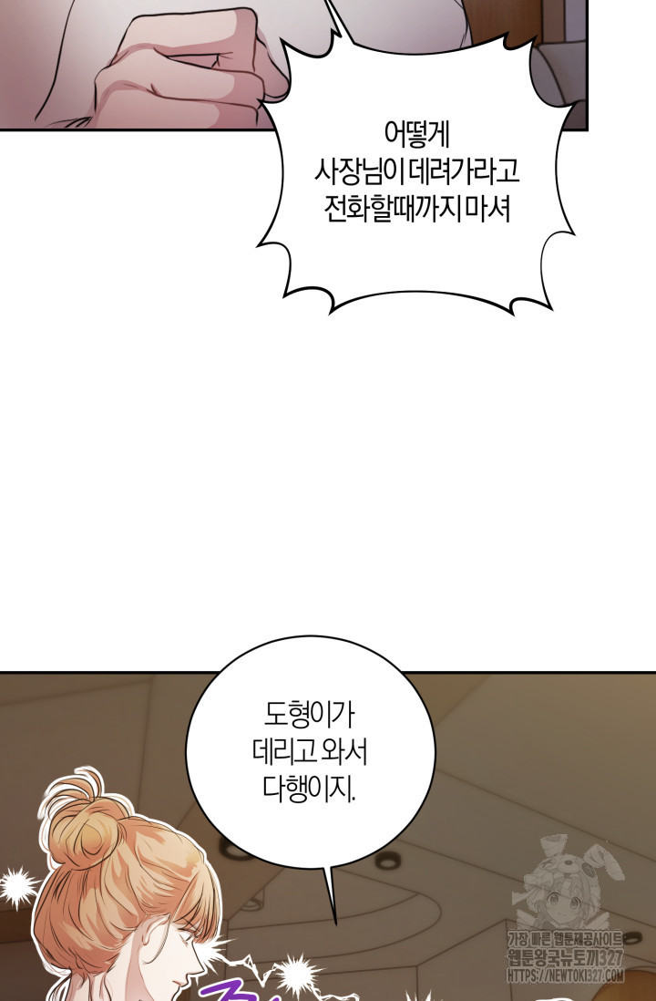 아주 작은 방울 13화 55