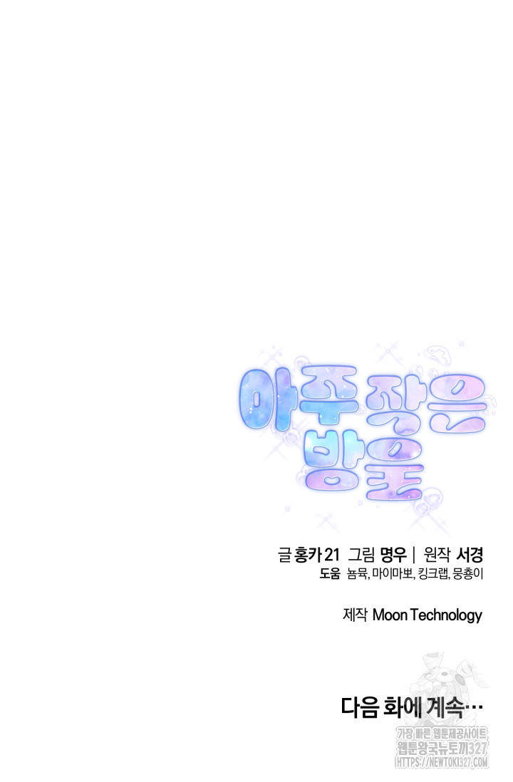 아주 작은 방울 13화 85