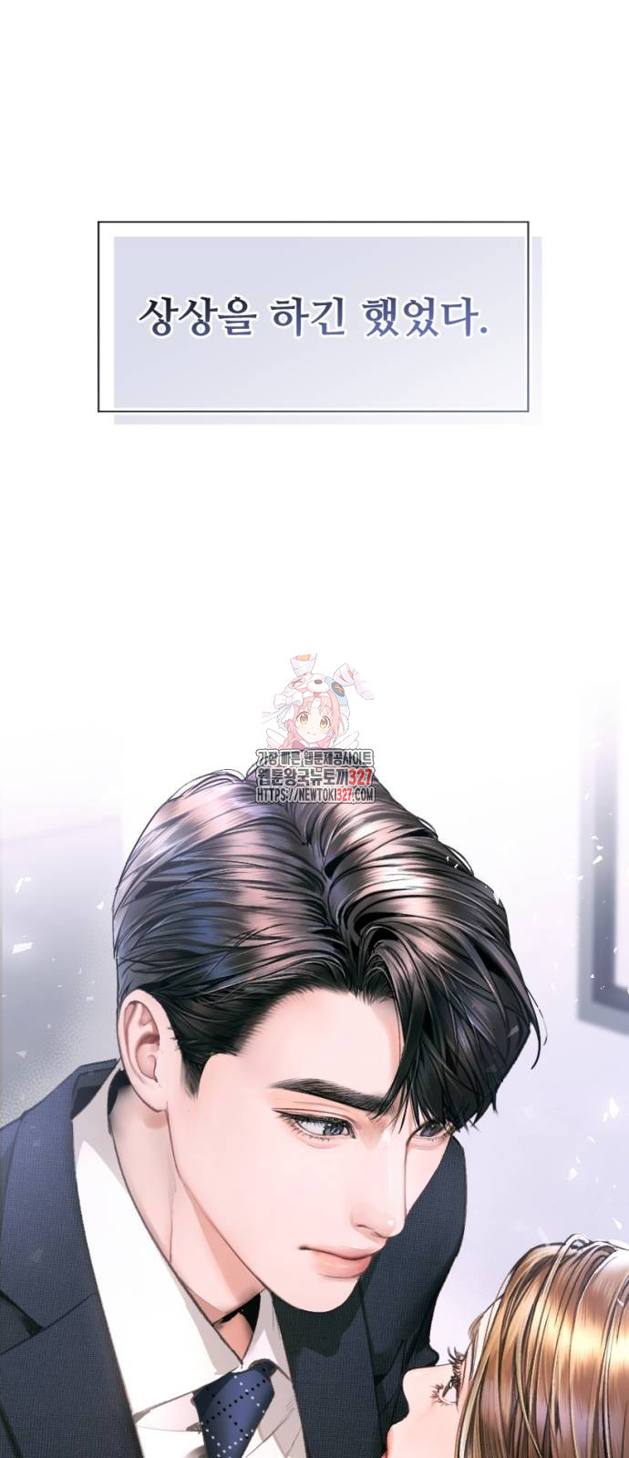 날 닮은 아이 6화 1