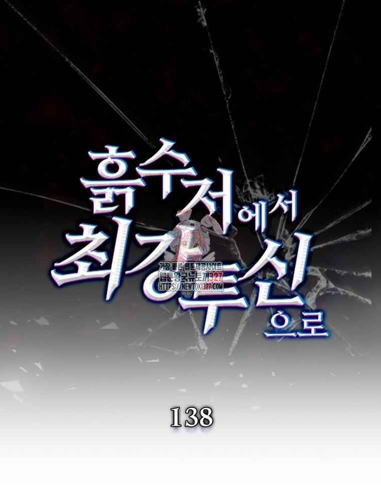 흙수저에서 최강 투신으로 138화 1