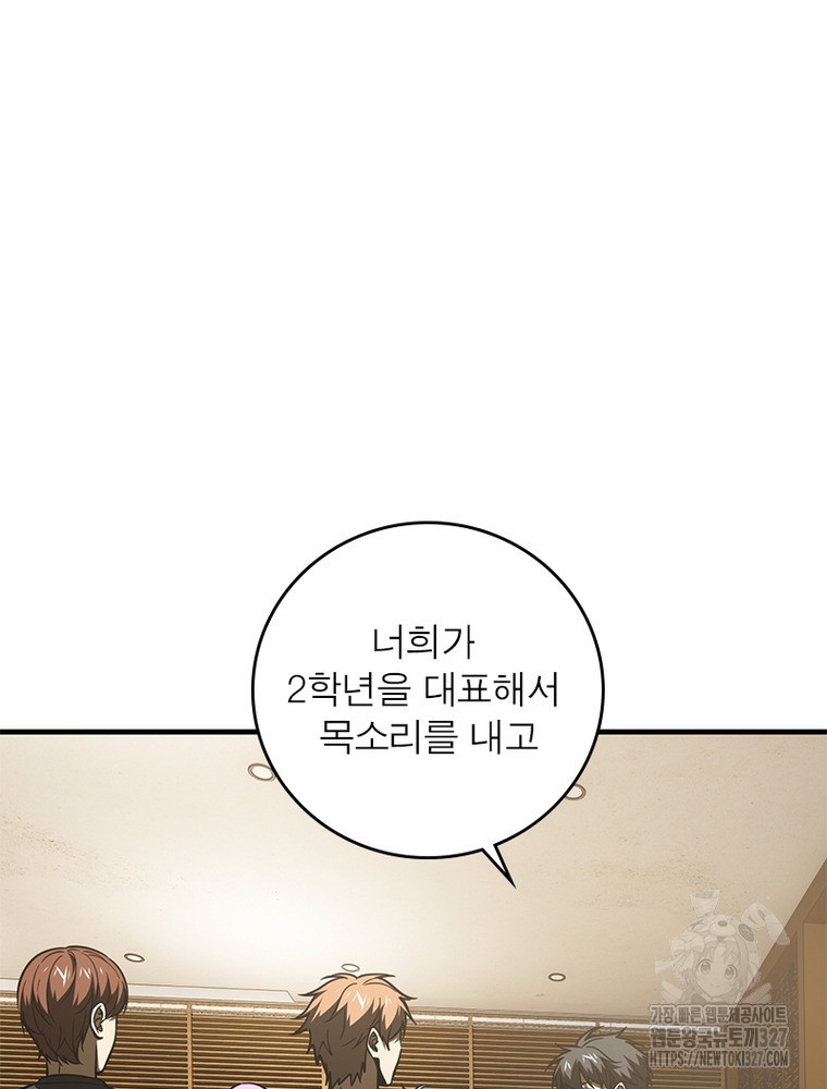 흙수저에서 최강 투신으로 138화 2