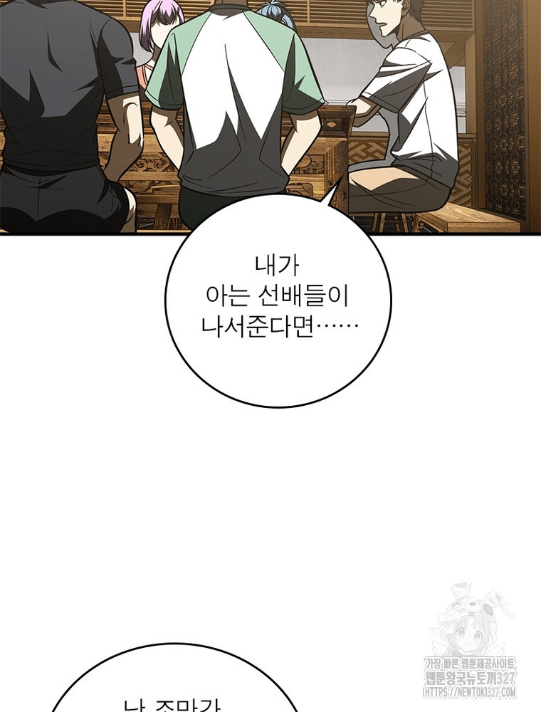 흙수저에서 최강 투신으로 138화 3
