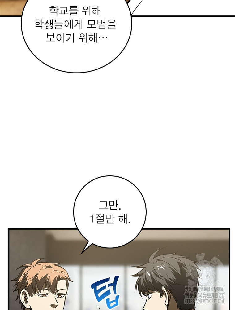 흙수저에서 최강 투신으로 138화 5