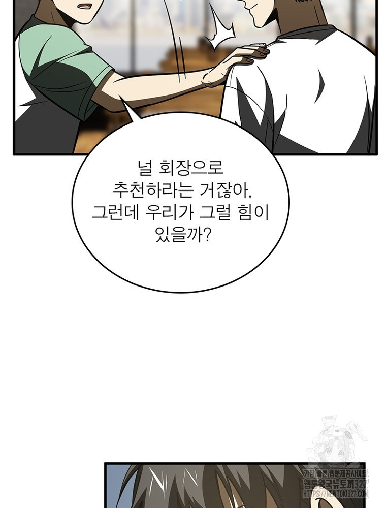 흙수저에서 최강 투신으로 138화 6