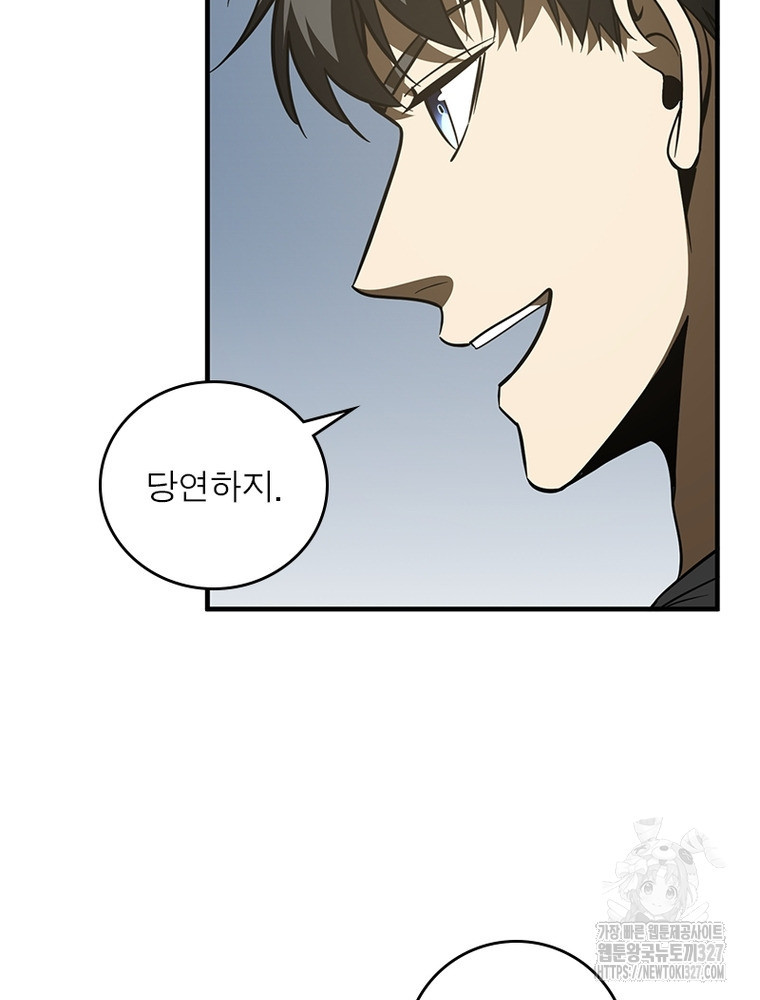 흙수저에서 최강 투신으로 138화 7
