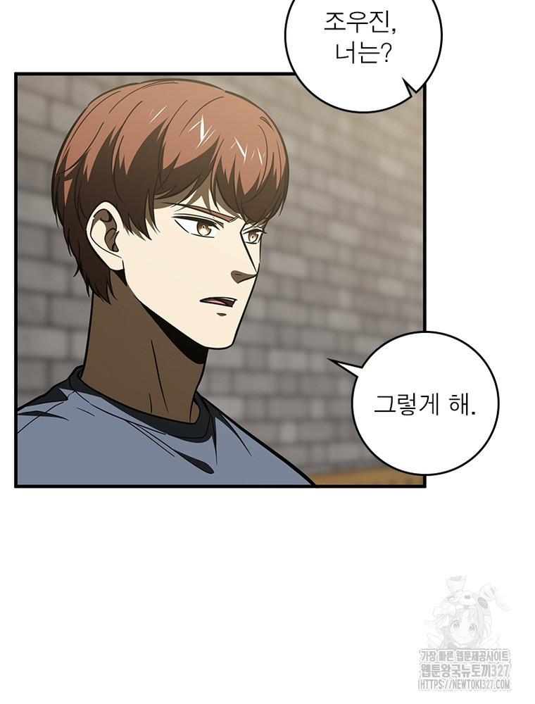 흙수저에서 최강 투신으로 138화 8