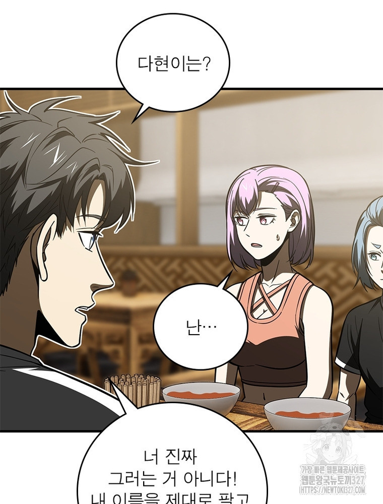 흙수저에서 최강 투신으로 138화 9