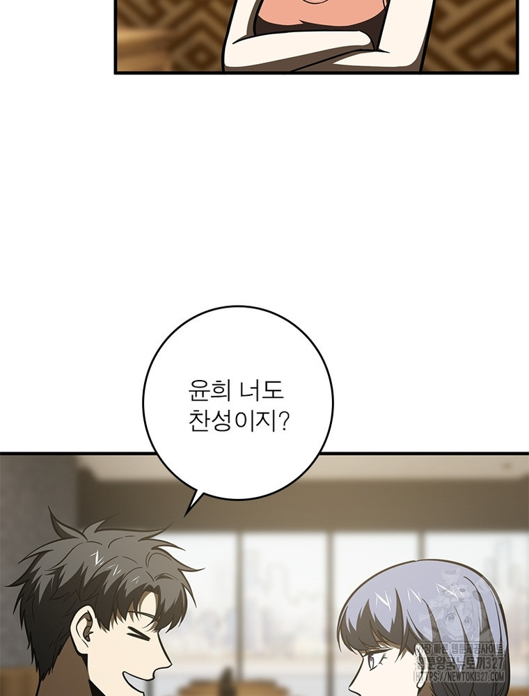 흙수저에서 최강 투신으로 138화 11