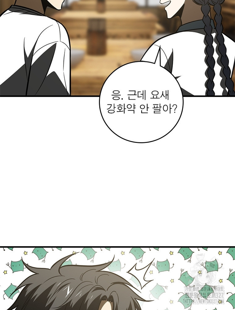 흙수저에서 최강 투신으로 138화 12