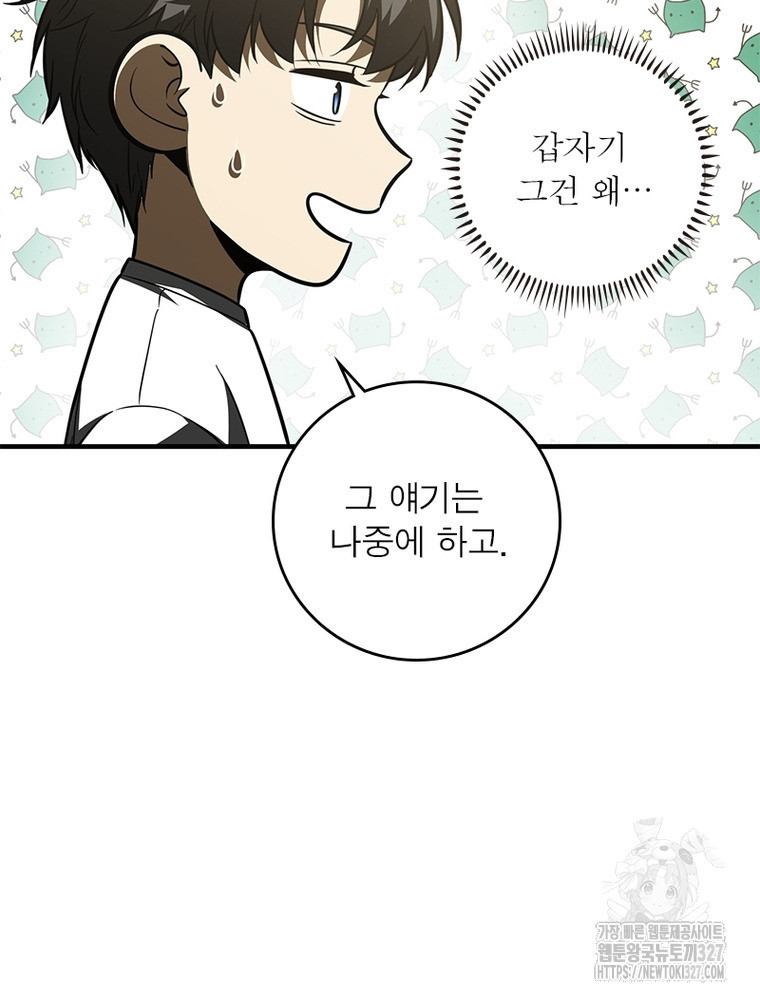 흙수저에서 최강 투신으로 138화 13
