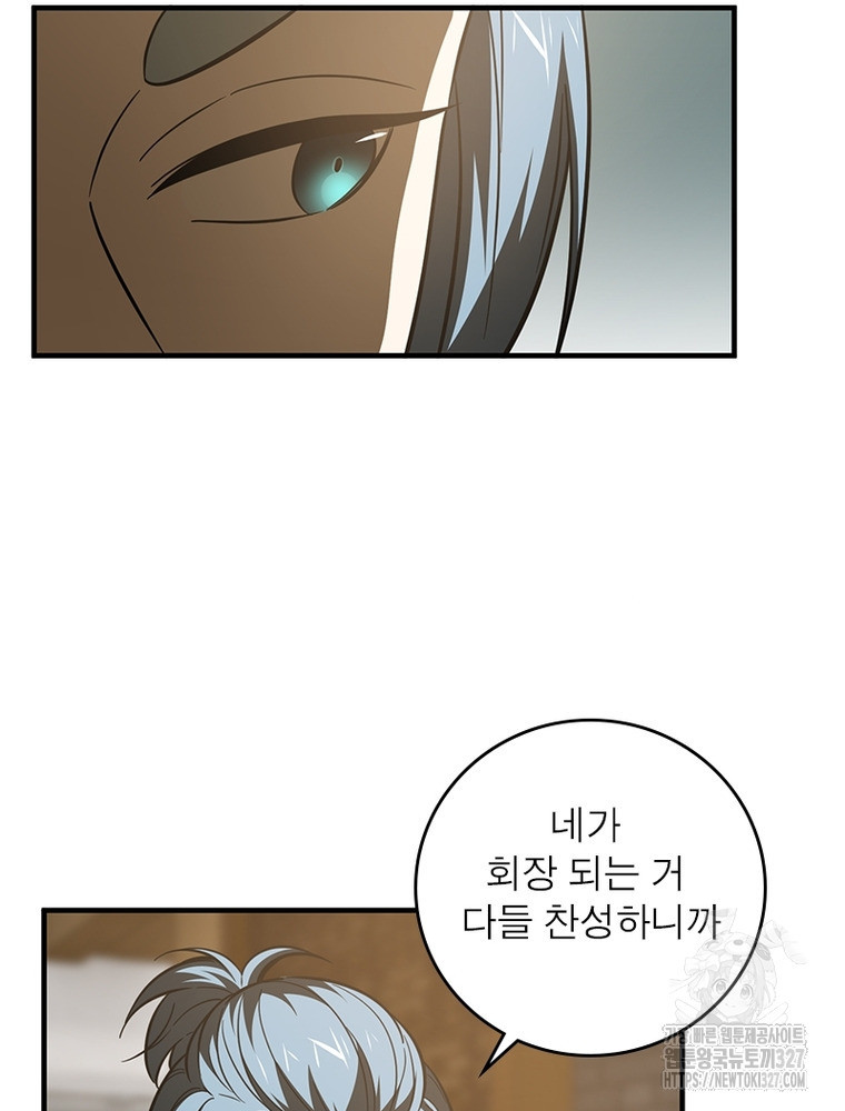 흙수저에서 최강 투신으로 138화 14