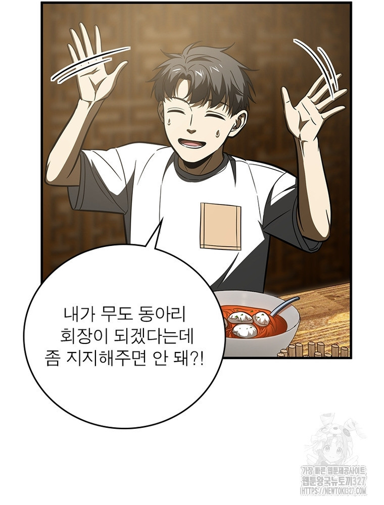 흙수저에서 최강 투신으로 138화 17