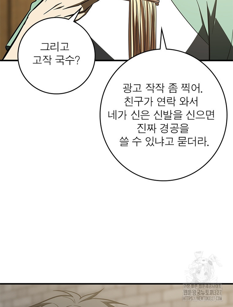 흙수저에서 최강 투신으로 138화 19