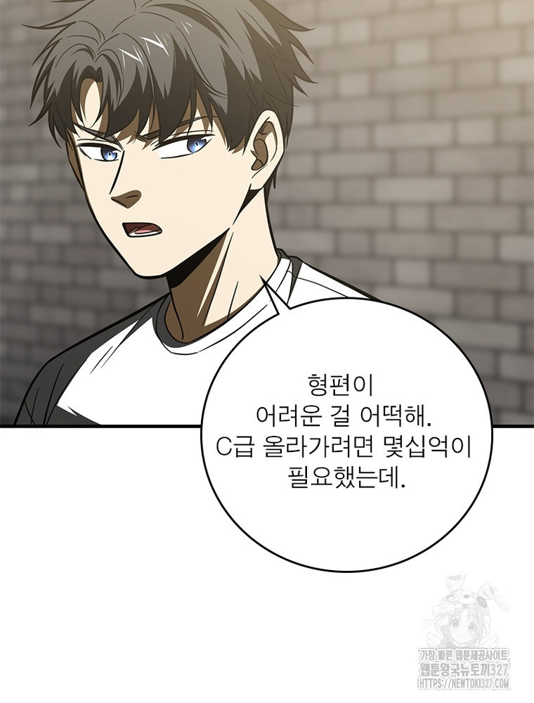 흙수저에서 최강 투신으로 138화 20