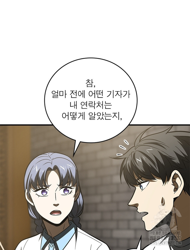 흙수저에서 최강 투신으로 138화 22