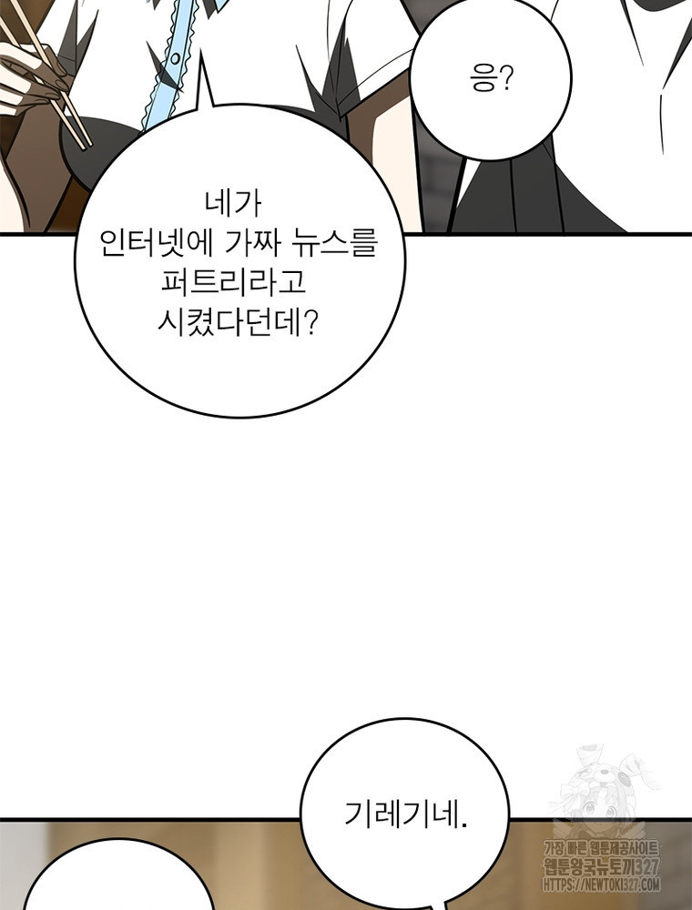 흙수저에서 최강 투신으로 138화 23