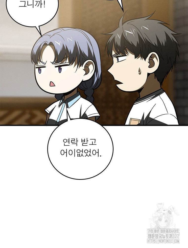흙수저에서 최강 투신으로 138화 24
