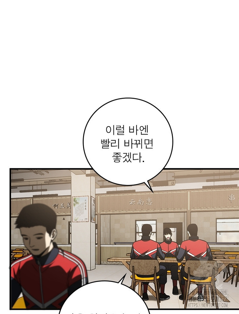 흙수저에서 최강 투신으로 138화 29