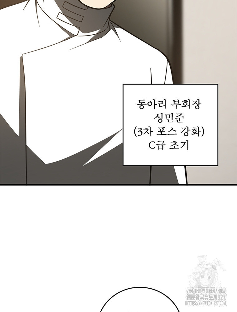 흙수저에서 최강 투신으로 138화 33