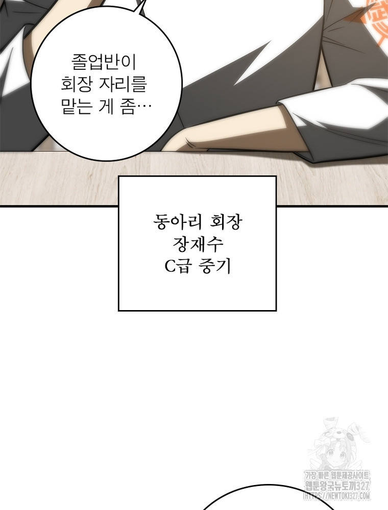 흙수저에서 최강 투신으로 138화 36