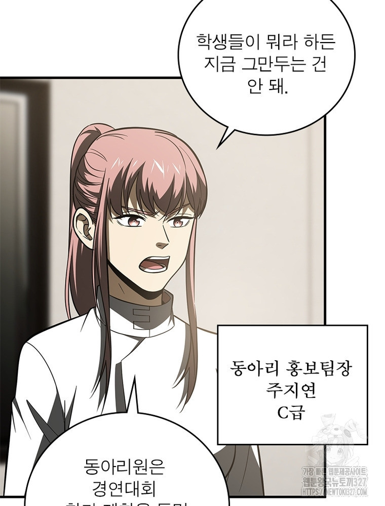 흙수저에서 최강 투신으로 138화 37