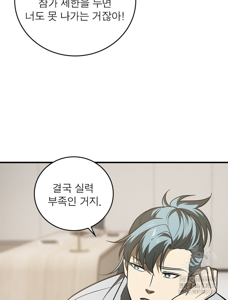 흙수저에서 최강 투신으로 138화 38