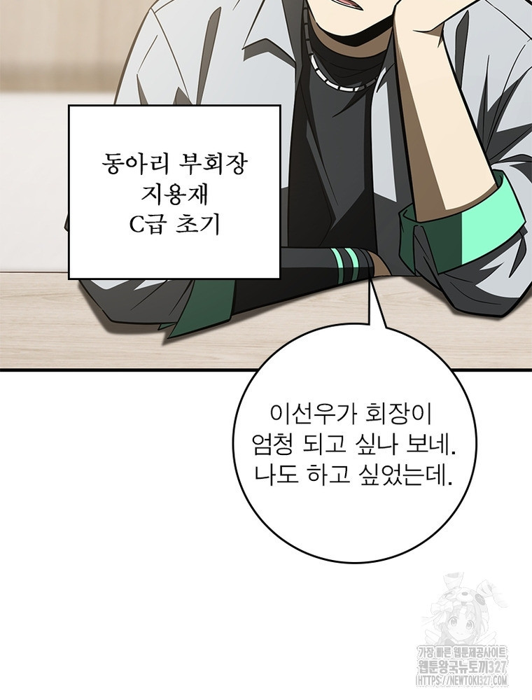 흙수저에서 최강 투신으로 138화 39