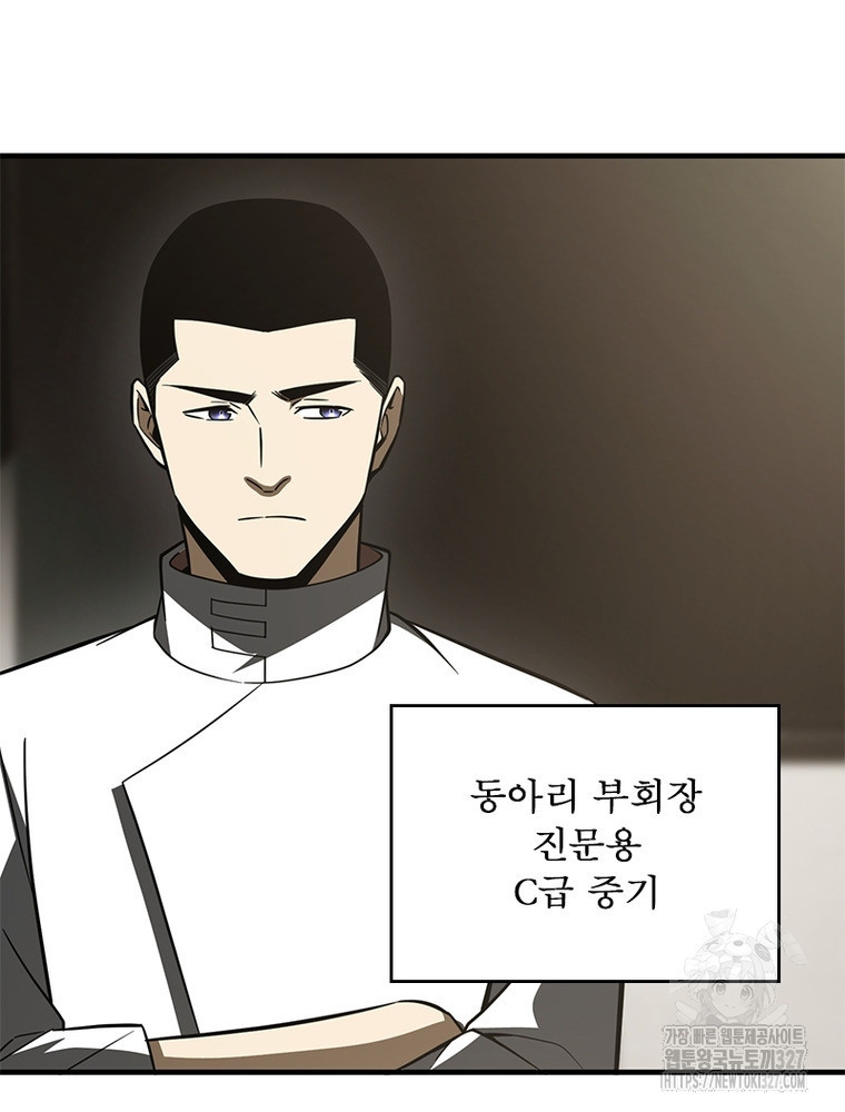 흙수저에서 최강 투신으로 138화 40