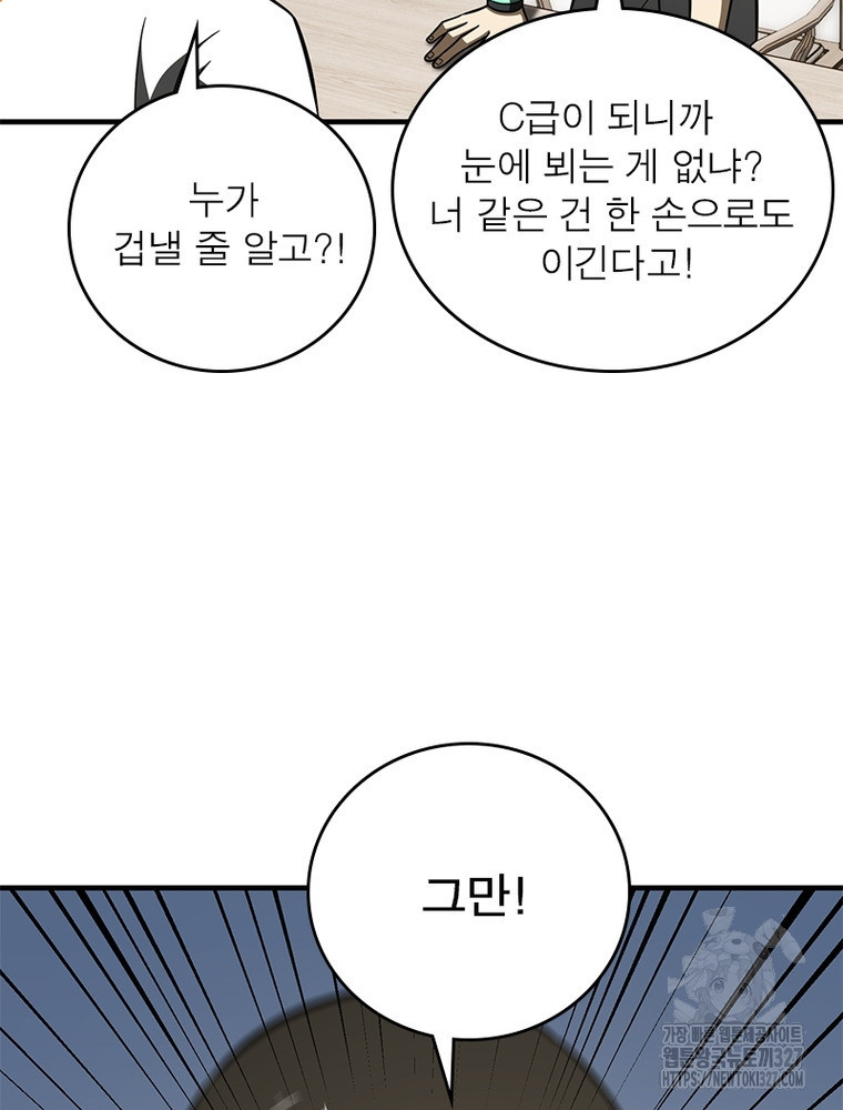 흙수저에서 최강 투신으로 138화 43