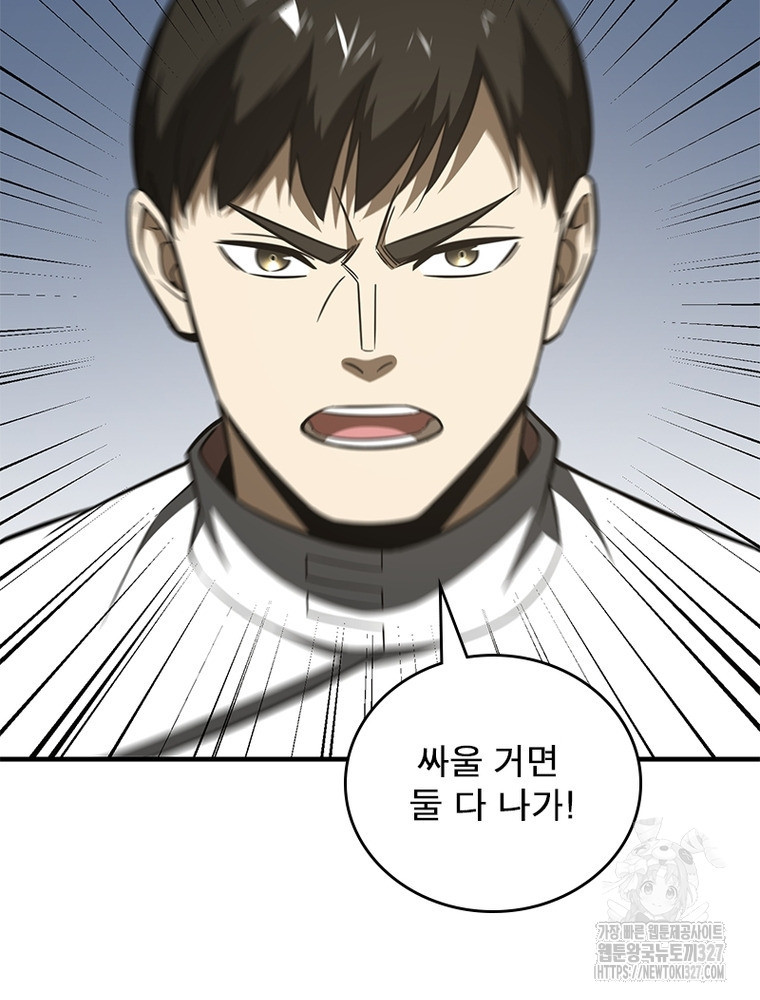 흙수저에서 최강 투신으로 138화 44