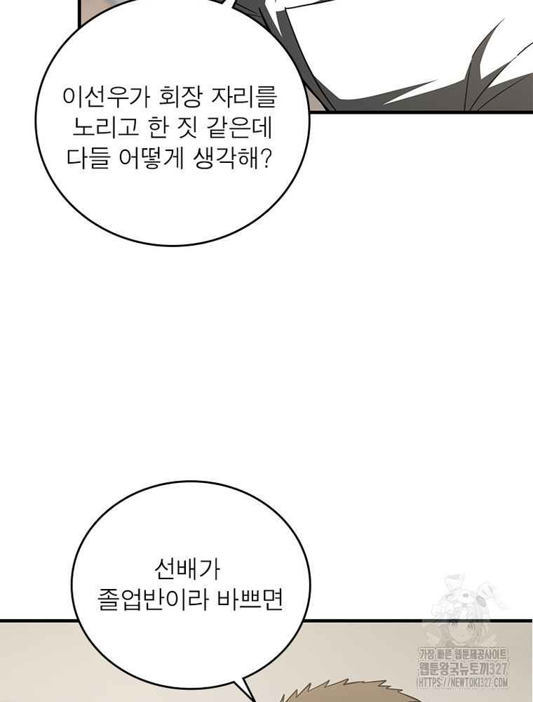흙수저에서 최강 투신으로 138화 47