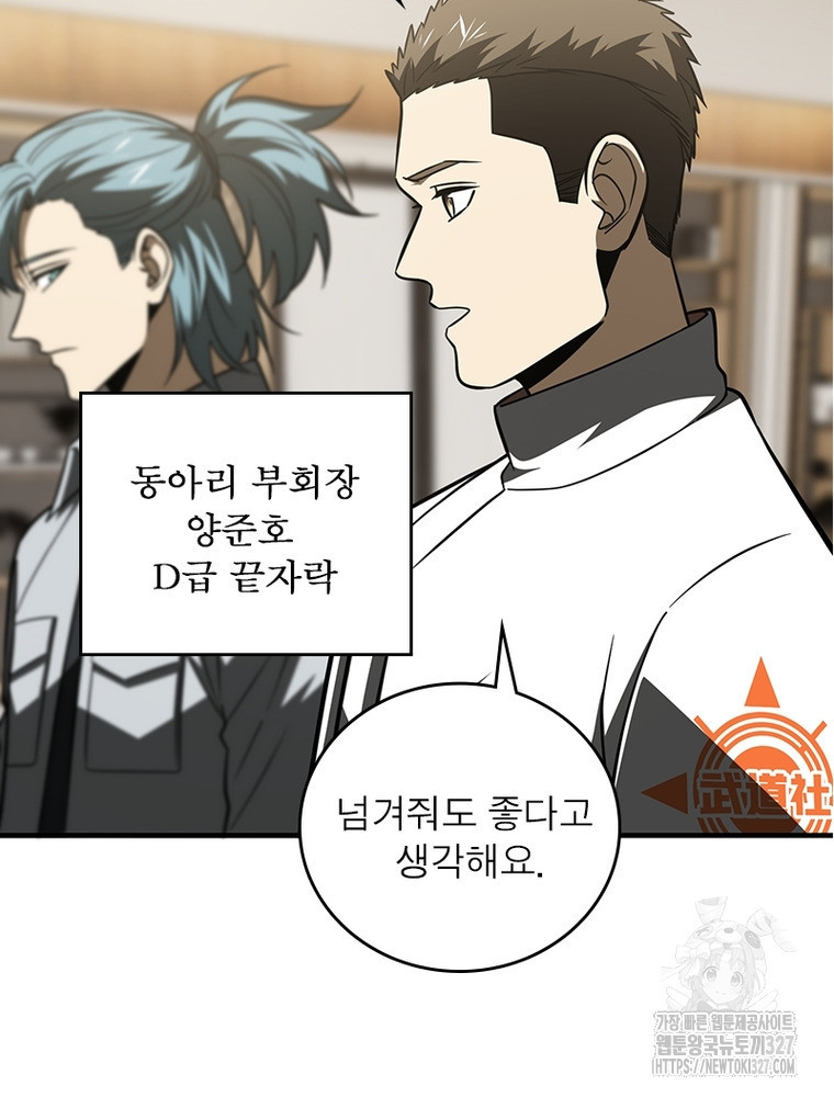 흙수저에서 최강 투신으로 138화 48