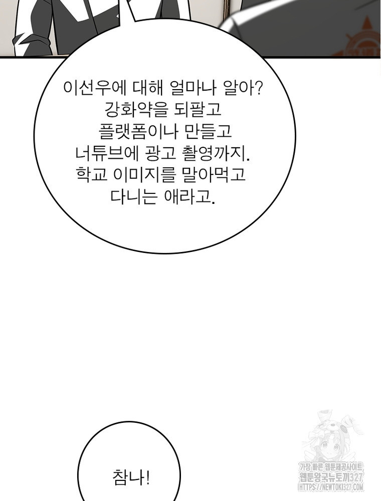 흙수저에서 최강 투신으로 138화 50