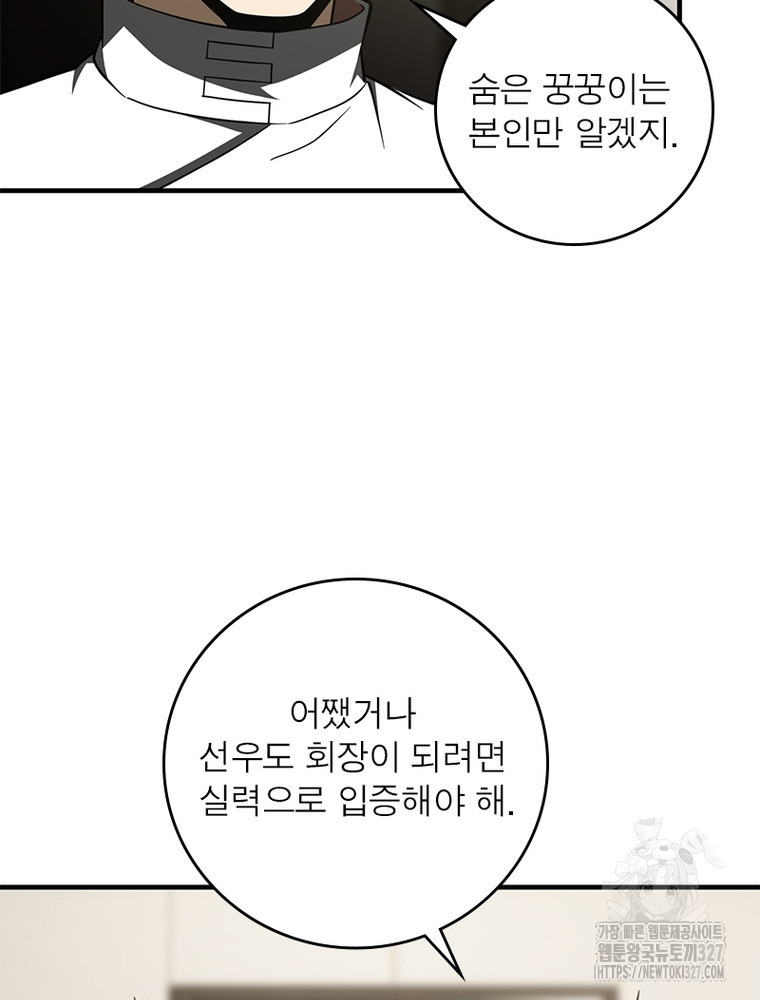 흙수저에서 최강 투신으로 138화 54