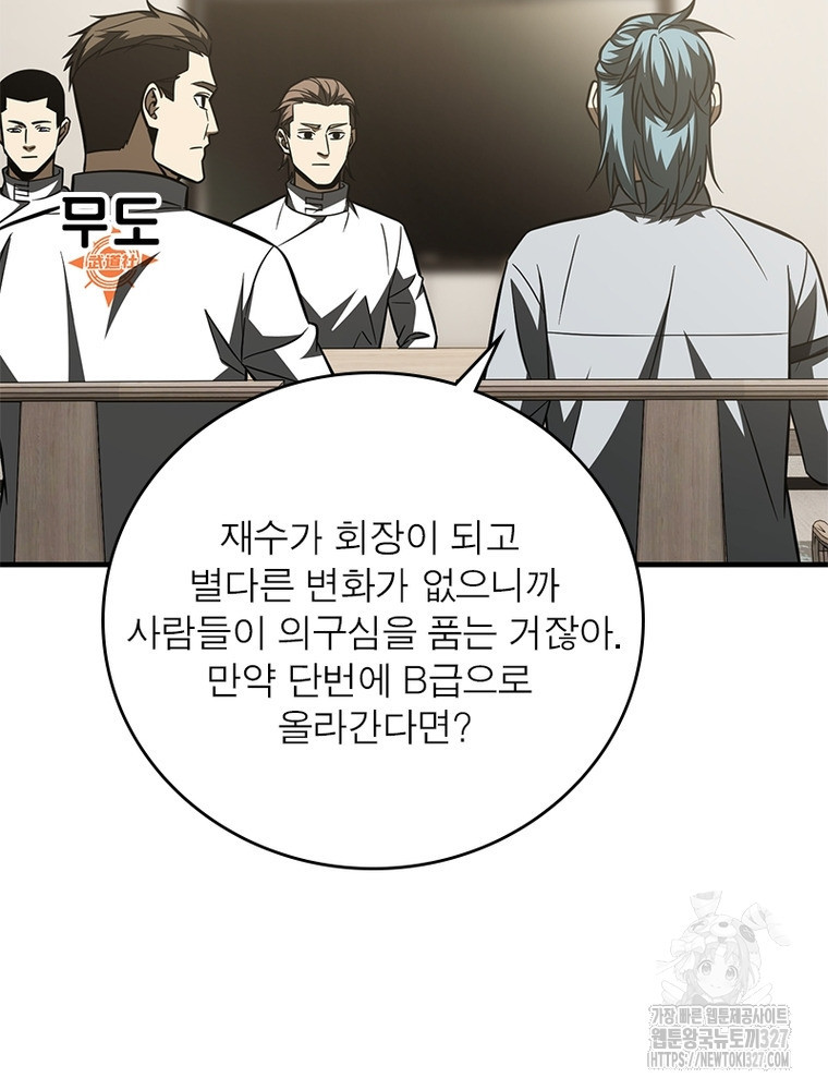 흙수저에서 최강 투신으로 138화 55