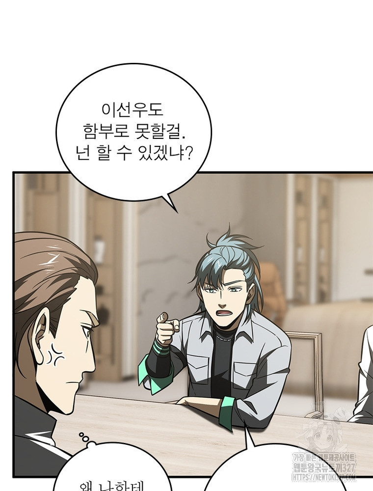 흙수저에서 최강 투신으로 138화 56