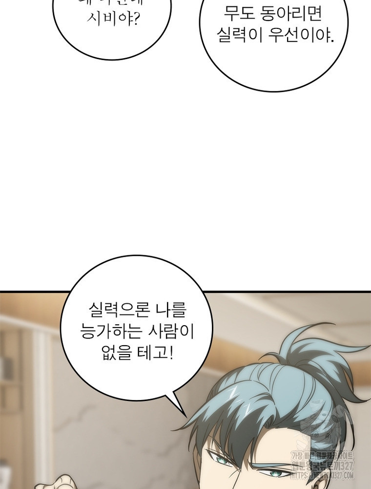 흙수저에서 최강 투신으로 138화 57
