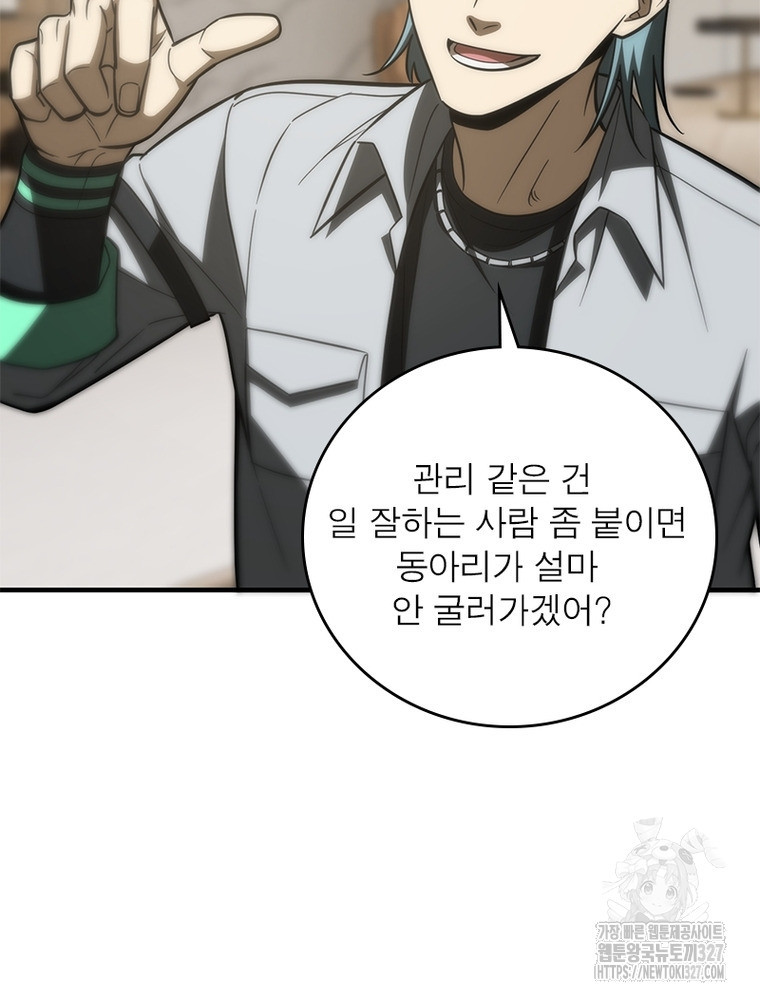 흙수저에서 최강 투신으로 138화 58