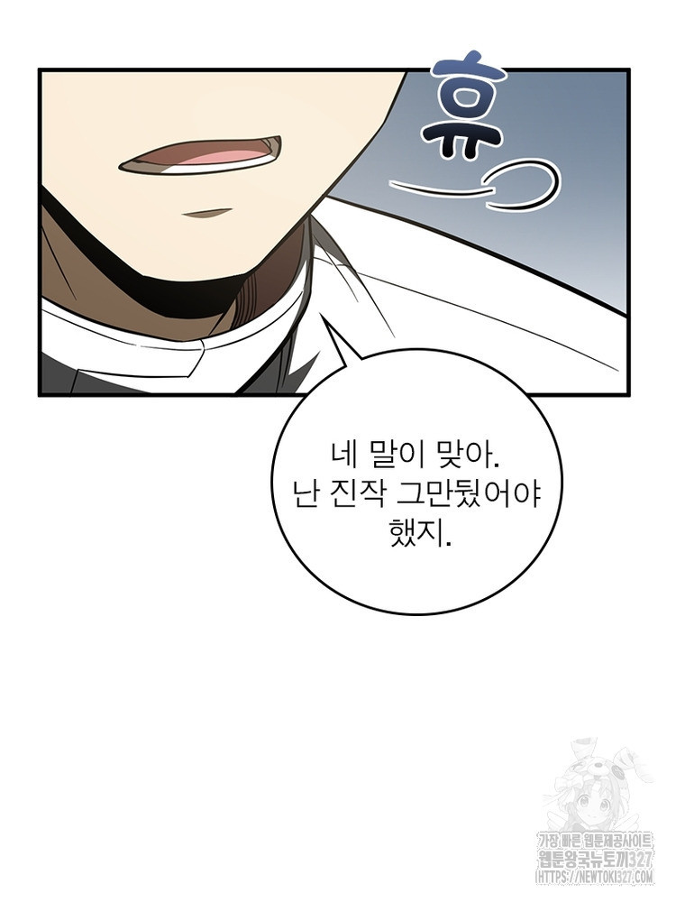 흙수저에서 최강 투신으로 138화 59