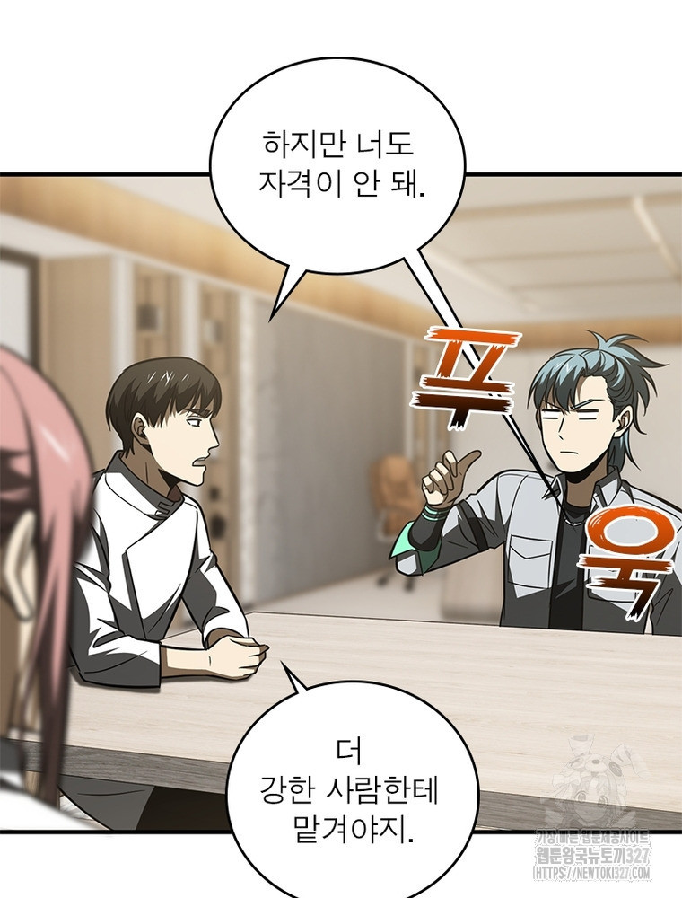 흙수저에서 최강 투신으로 138화 60