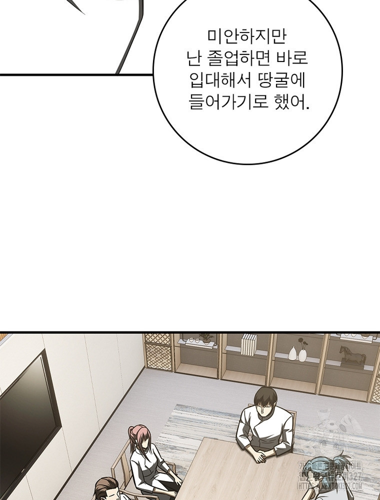 흙수저에서 최강 투신으로 138화 63