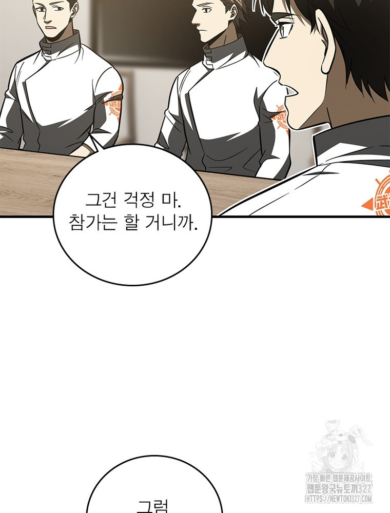 흙수저에서 최강 투신으로 138화 65