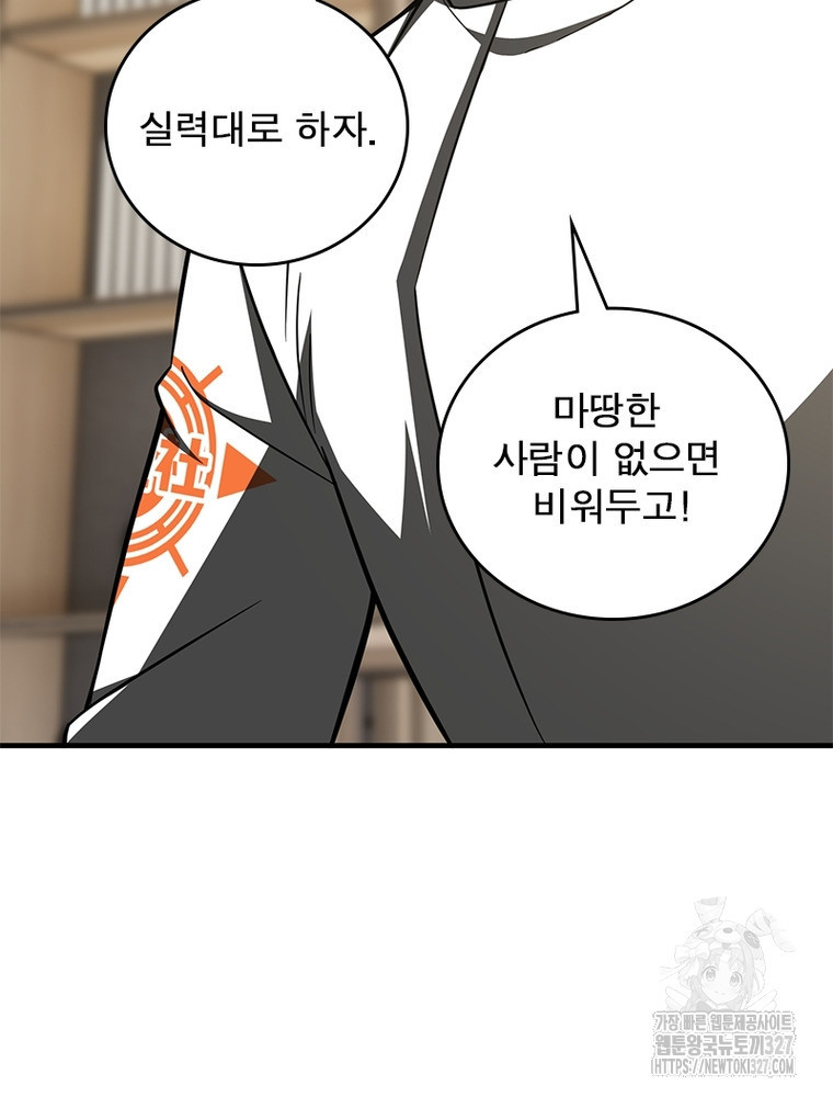 흙수저에서 최강 투신으로 138화 68
