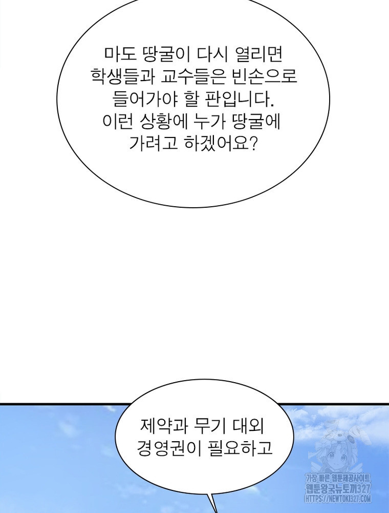 흙수저에서 최강 투신으로 148화 6